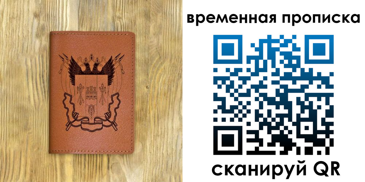 купить прописку в Дмитрове